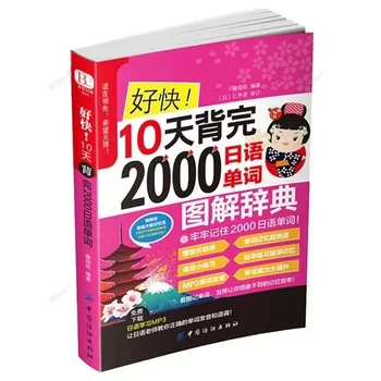 Pilnas rinkinys Mokymasis 2000 japoniškų žodžių Suaugusieji kalbėjo japonų kalbos žodžių vadovėlis Tarimo knygos Pradinis žodynas
