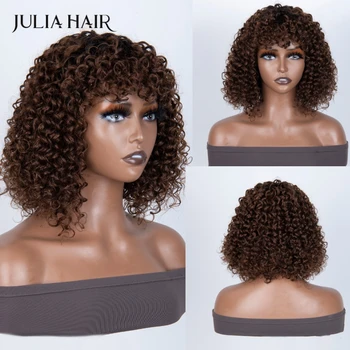 Julija Plaukai pradedantiesiems draugiški be klijai dėvėti ir eiti tamsiai rudas trumpas Bobo perukas Brazilijos garbanotas perukas su kirpčiukais Žmogaus plaukai moterims
