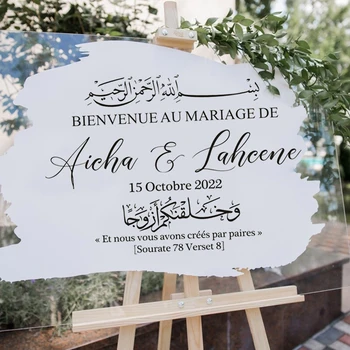 Sveiki atvykę į vestuves Mariage Vinilo lipdukai Bismillah arabų kaligrafijos vinilo lipdukai Musulmonų Koranas 78:8 Citata Vestuvių vakarėlio freska