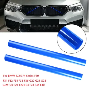 2Vnt Priekinių grotelių dangčio rėmo apdailos juostelės Atraminės grotelių juostos V petnešų įvyniojimas BMW F30 F31 F32 F33 F34 F35 Mėlynos dekoracijos juostelės